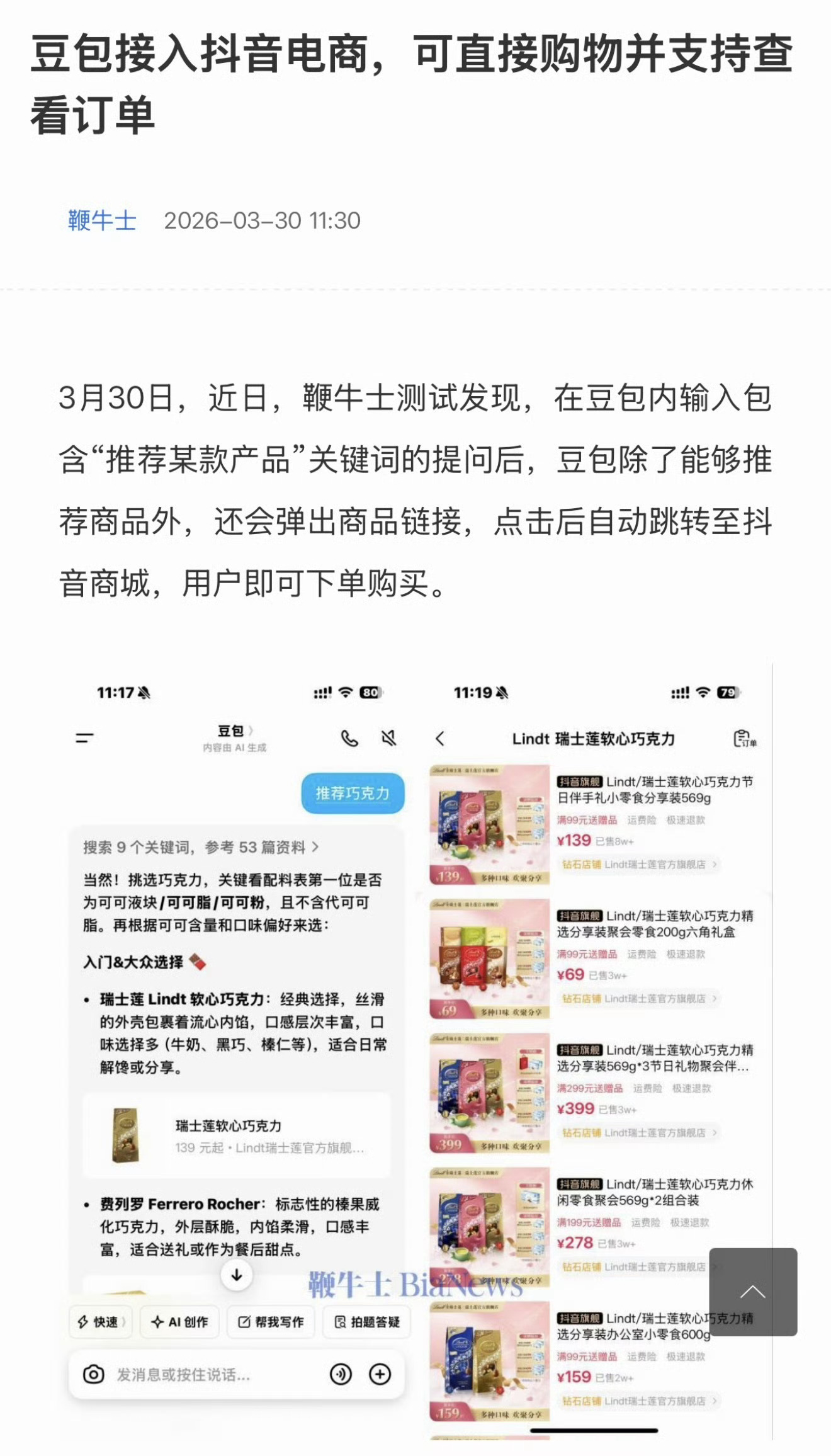 豆包也接入了抖音电商，可以直接购物并支持查看订单了。Ai电商就这么来了？ 