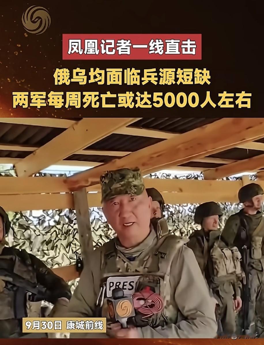 俄乌前线每周死掉5000人[震惊][震惊]
一周，5000条人命。这是凤凰卫视记