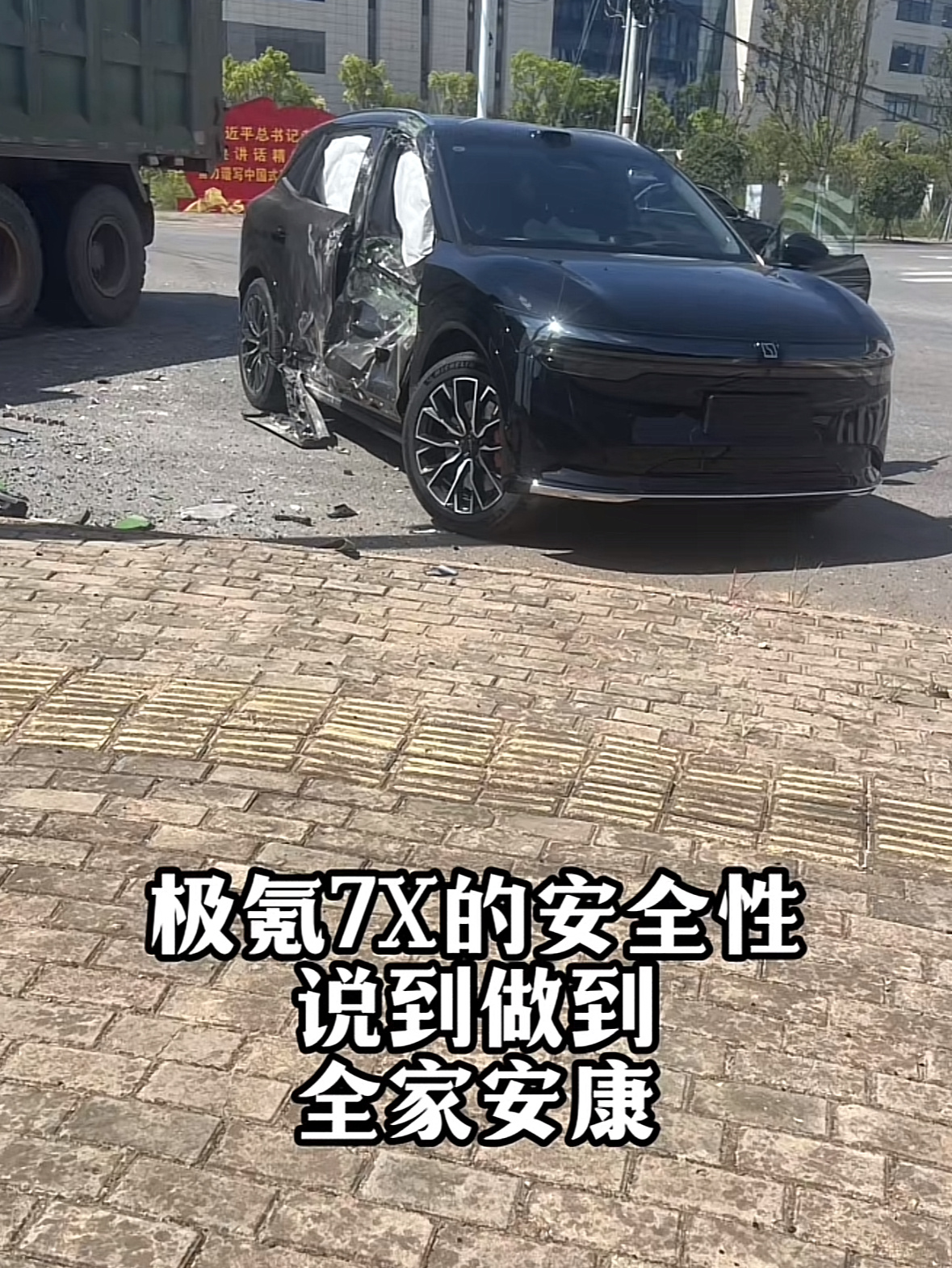 刚刷到的十字路口，大货车100码横向撞击极氪7X侧面发布会上的魔鬼十字路口测试，