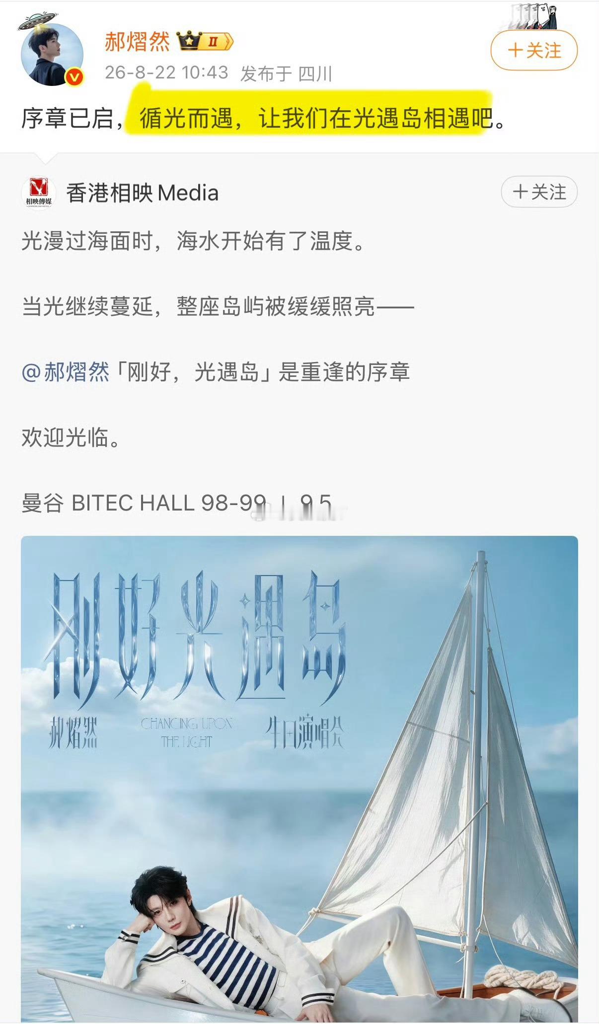 云旗开完泰国生日演唱会掉粉，郝熠然泰国生日演唱会确定开吗？票价还挺贵！ 