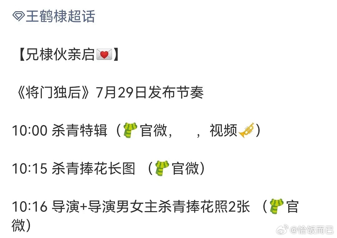 王鹤棣将门独后明天有杀青特辑
