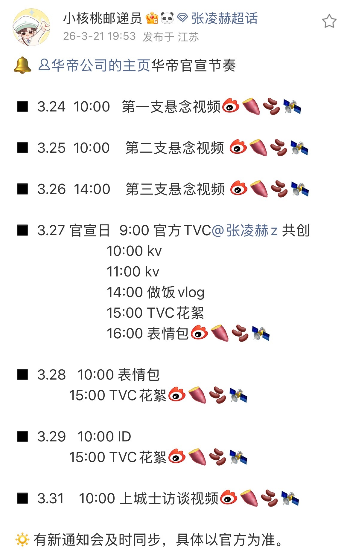 张凌赫太🔥 商务又来了 