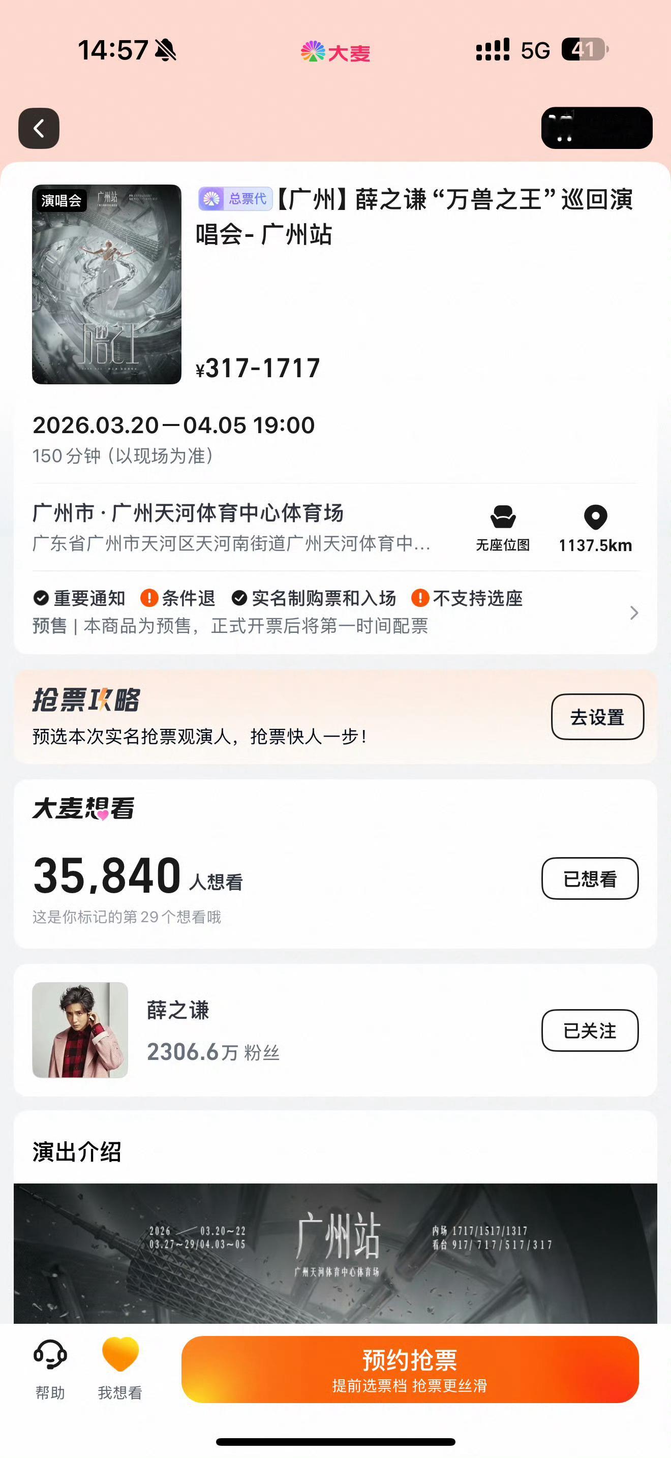 送你三千万 不是开玩笑的三千万 是薛之谦大麦粉丝3000w整换句话说 从万兽之王