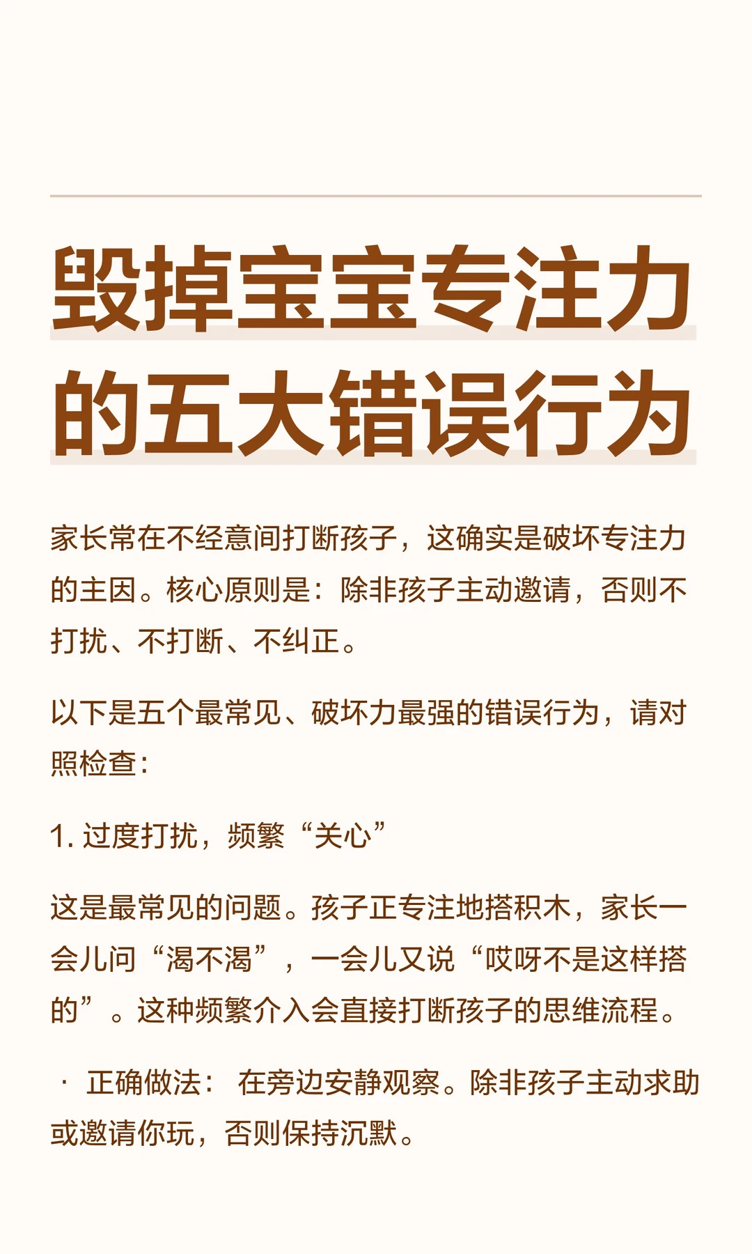 毁掉宝宝专注力的五大错误行为