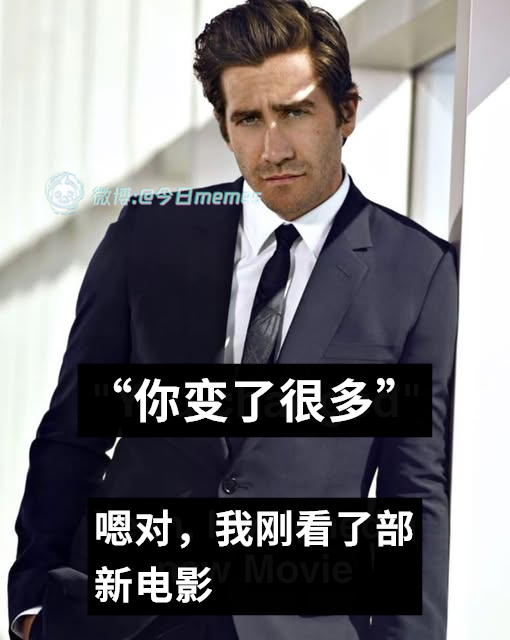 我已吸收（9gag）今日meme[超话] 今日memes ​​​