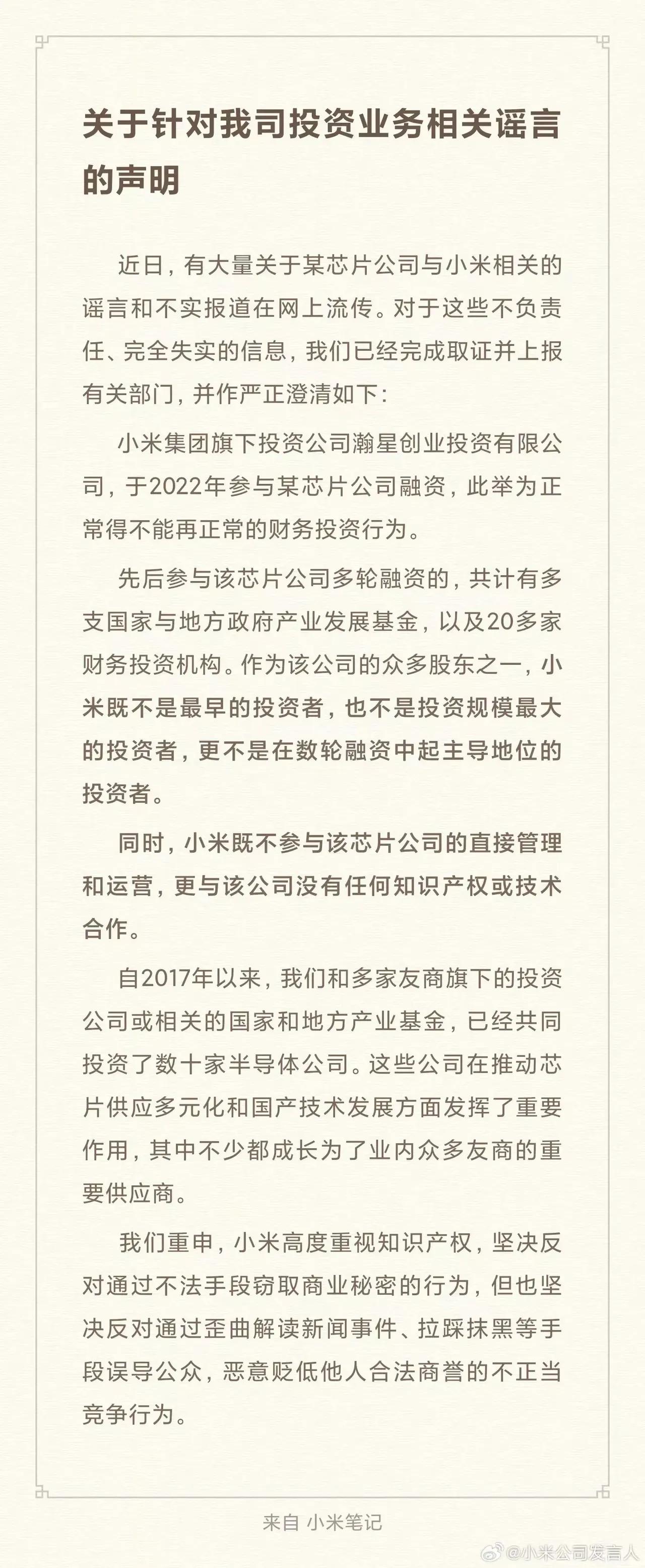 关于网上小米芯片相关的传闻，小米官方也回应了，实际上怎么讲呢？这事儿大家要有独立