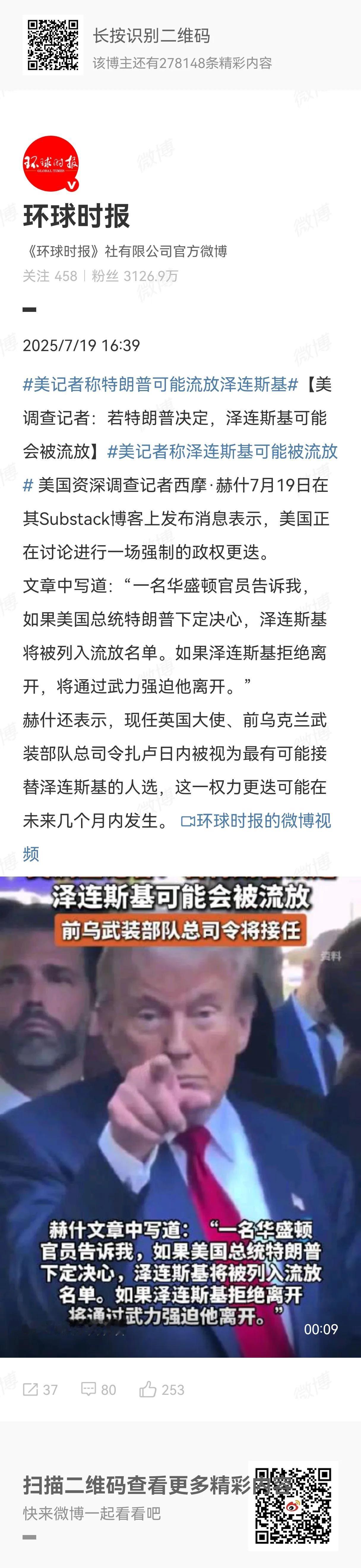 美国媒体放出消息，准备流放泽连斯基，看样子这是准备按强制“STOP”键了。上周才