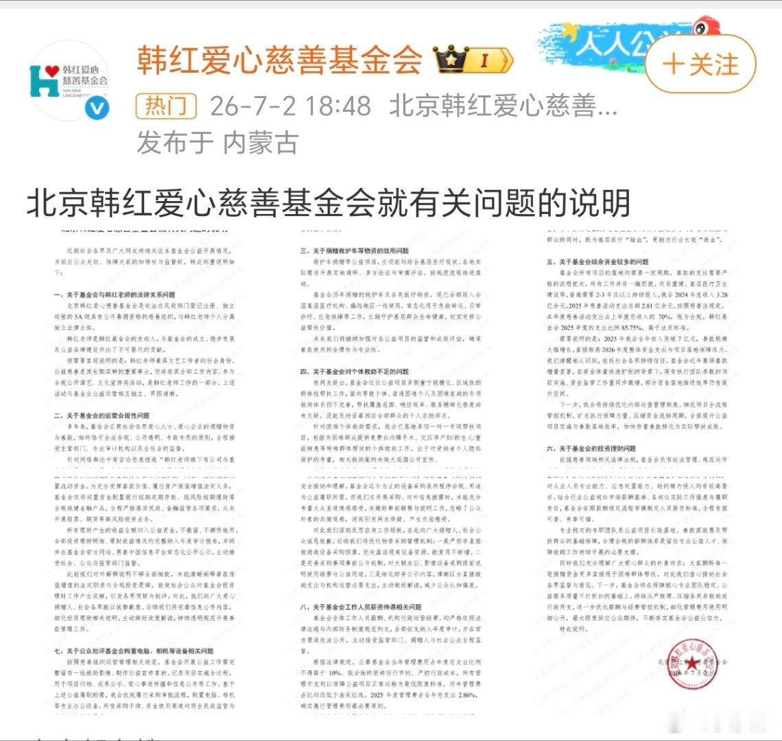 韩红基金会发布情况说明韩红爱心慈善基金会发声，网友评论:韩红这些年公益做的这些事