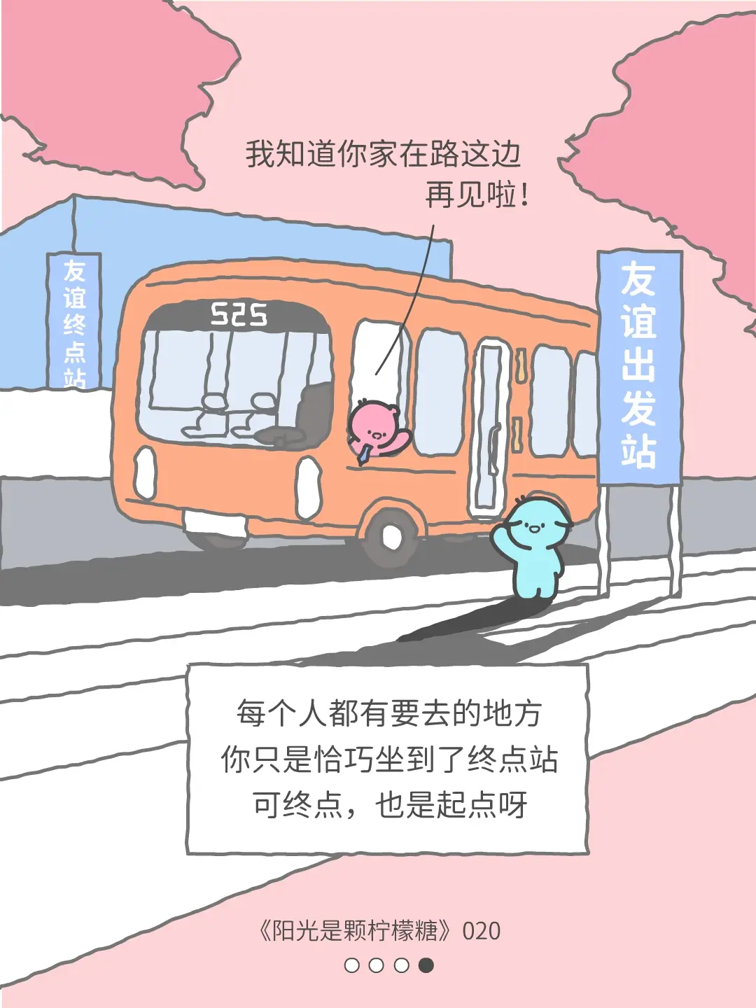 我只是看着大家下车，却忘了自己想去的地方。