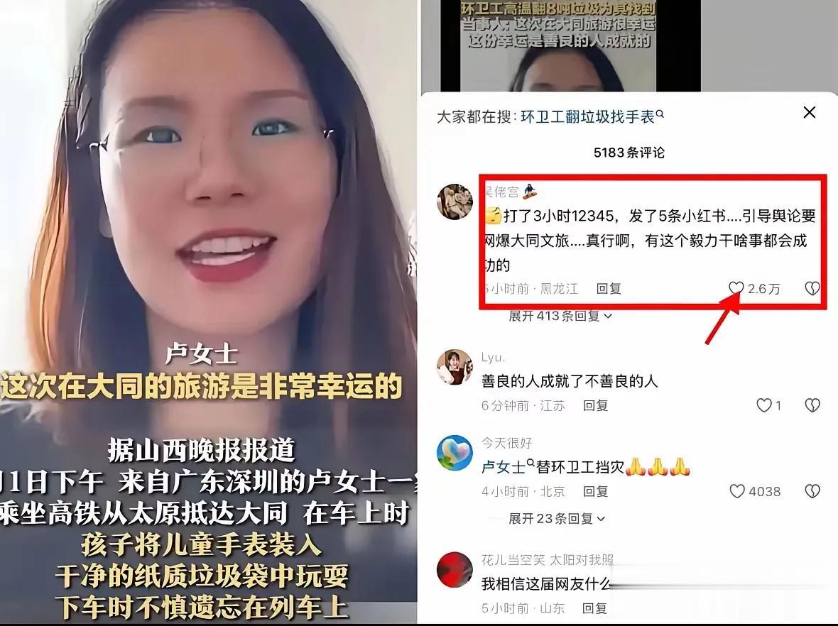 一位卢女士又是谁，怎么能够有这种本事？
为了一个电话手表打电话3个小时。
利用媒