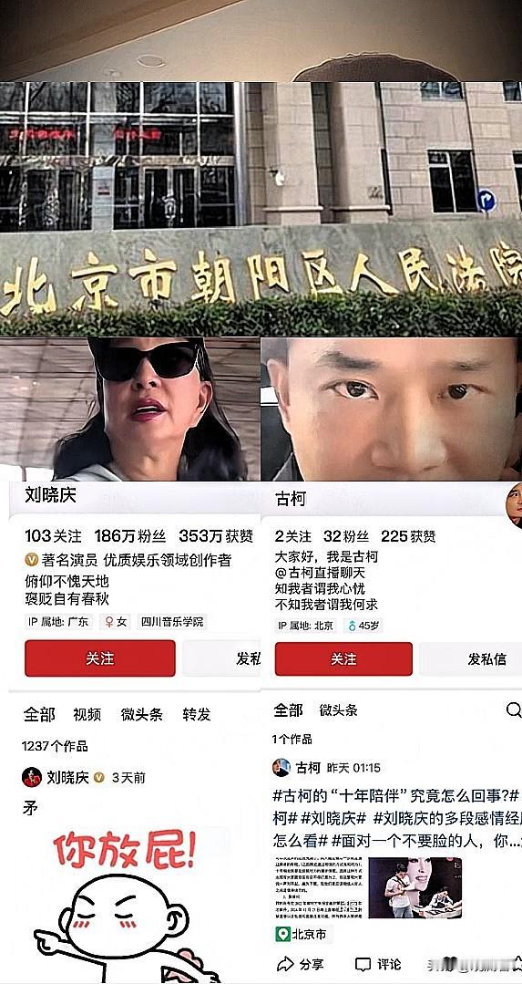 古柯诉刘晓庆庭前调解失败。
8月4号下午，古柯诉刘晓庆合作纠纷，由北京朝阳法院主