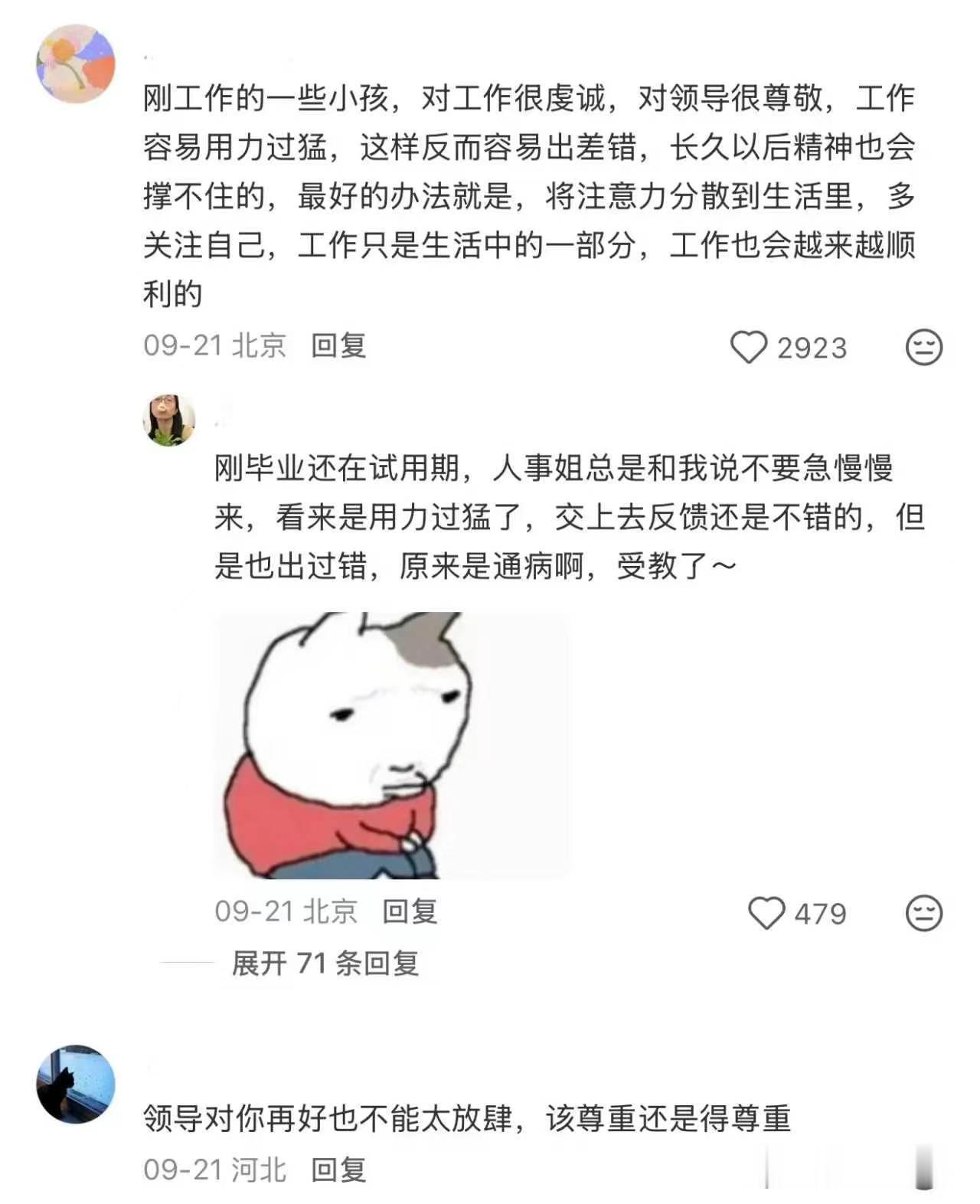 大学生初入职场职场小tips ​​​