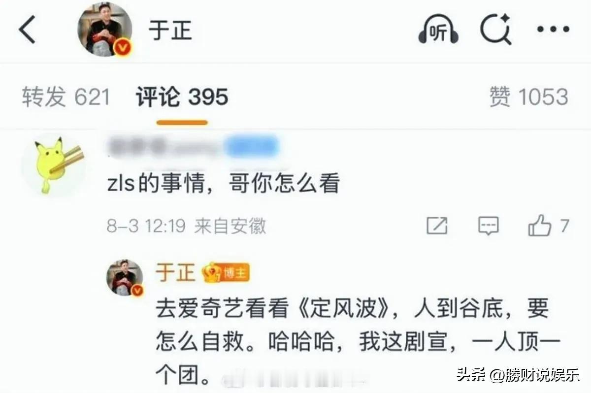 近日，于正发声称赵露思遭遇“自己人背刺”，瞬间在网络掀起热议浪潮。当下，赵露思与