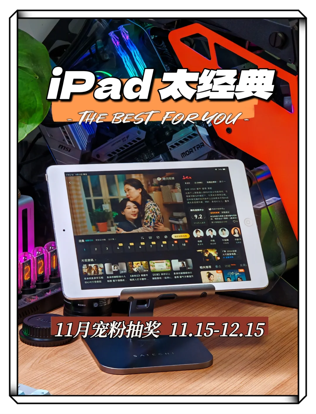 🎁这台iPad，即将属于你！