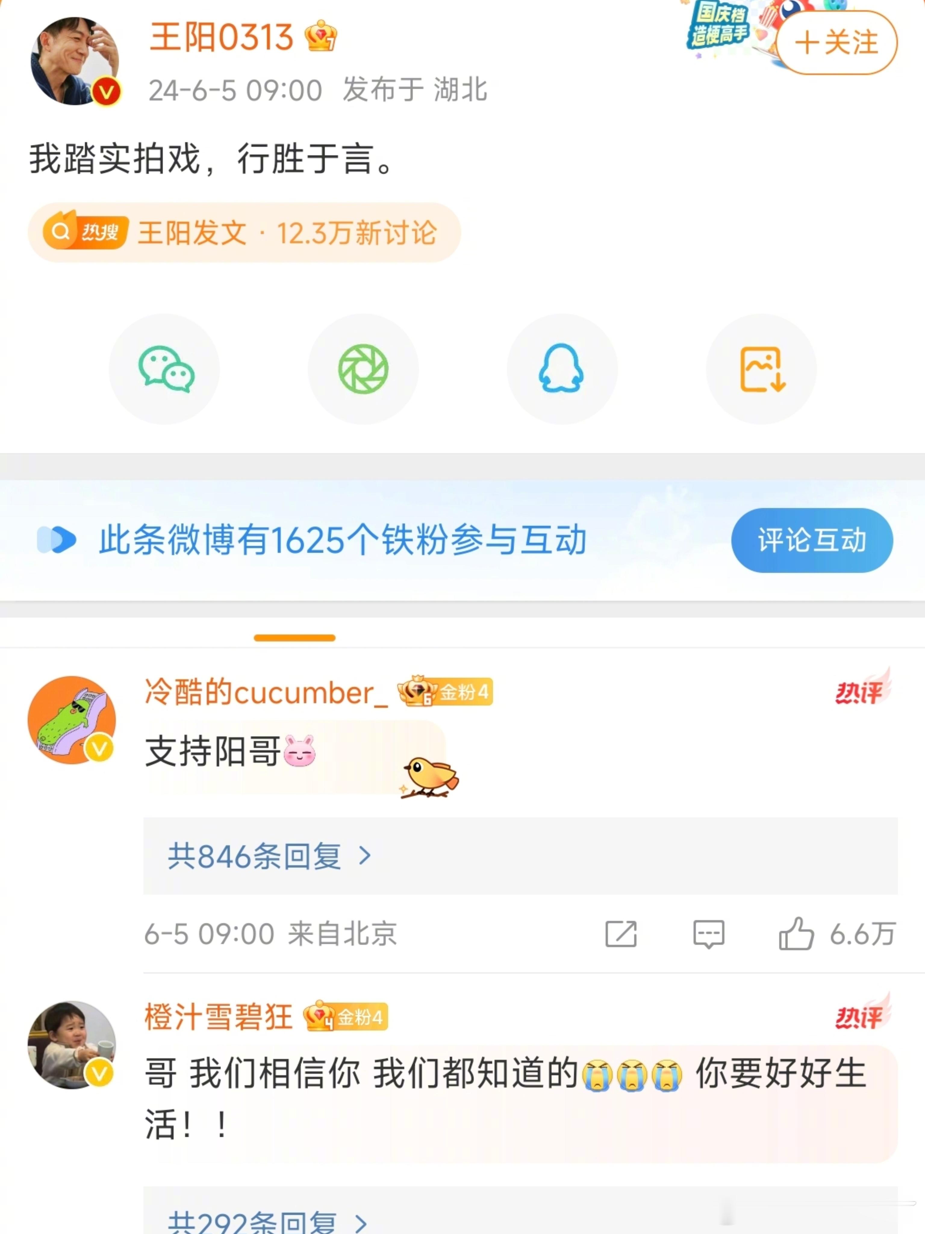 #王阳发文# 内赞奔着10万去了，经过这次老叔知名度提升了不少 ​​​