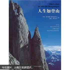 人生，就像一场漫长而壮丽的登山旅程。有时我们会遇到同行的伙伴，在崎岖的山路上相互