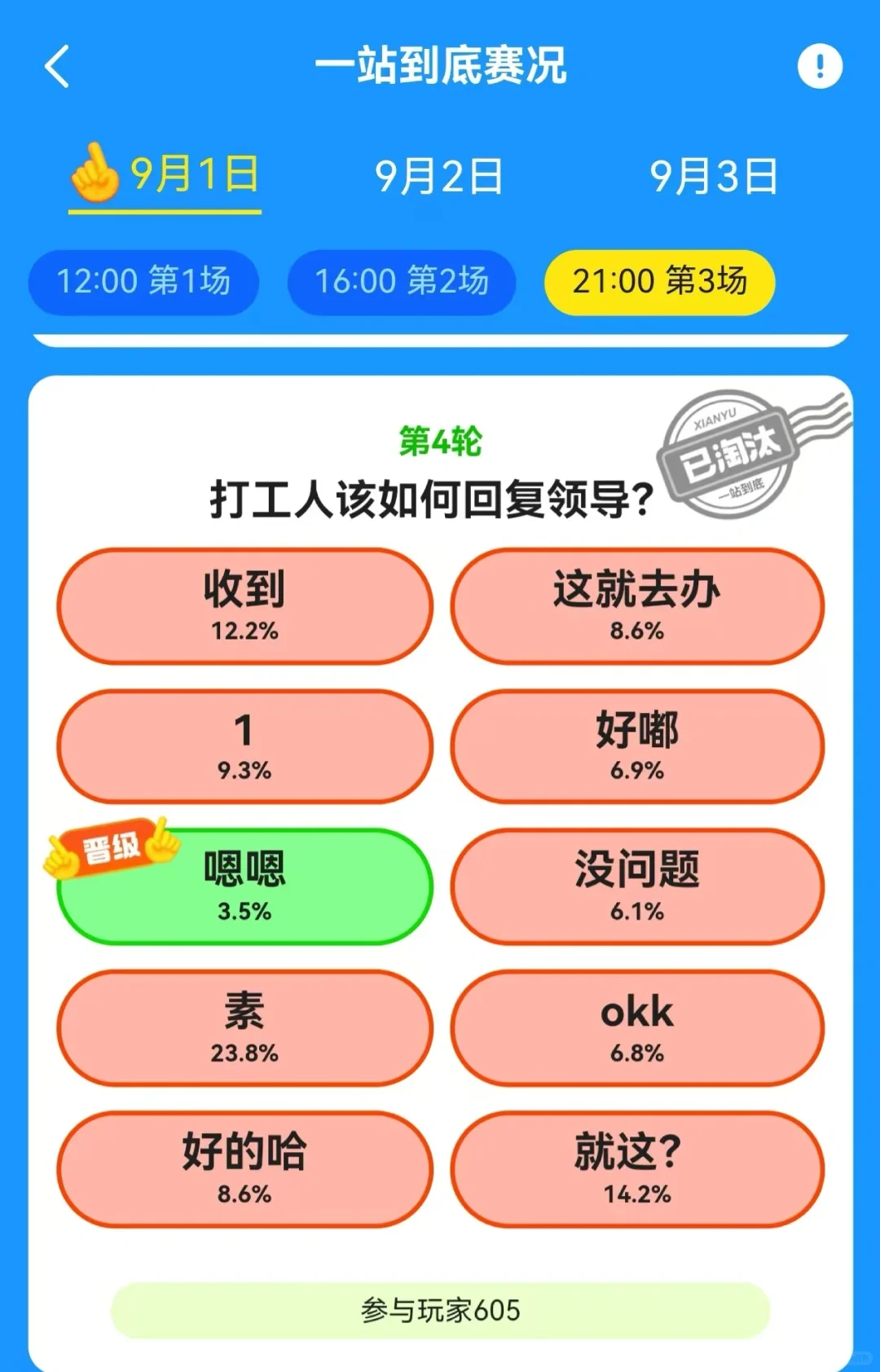 灵机一动，选不对也能练心眼子