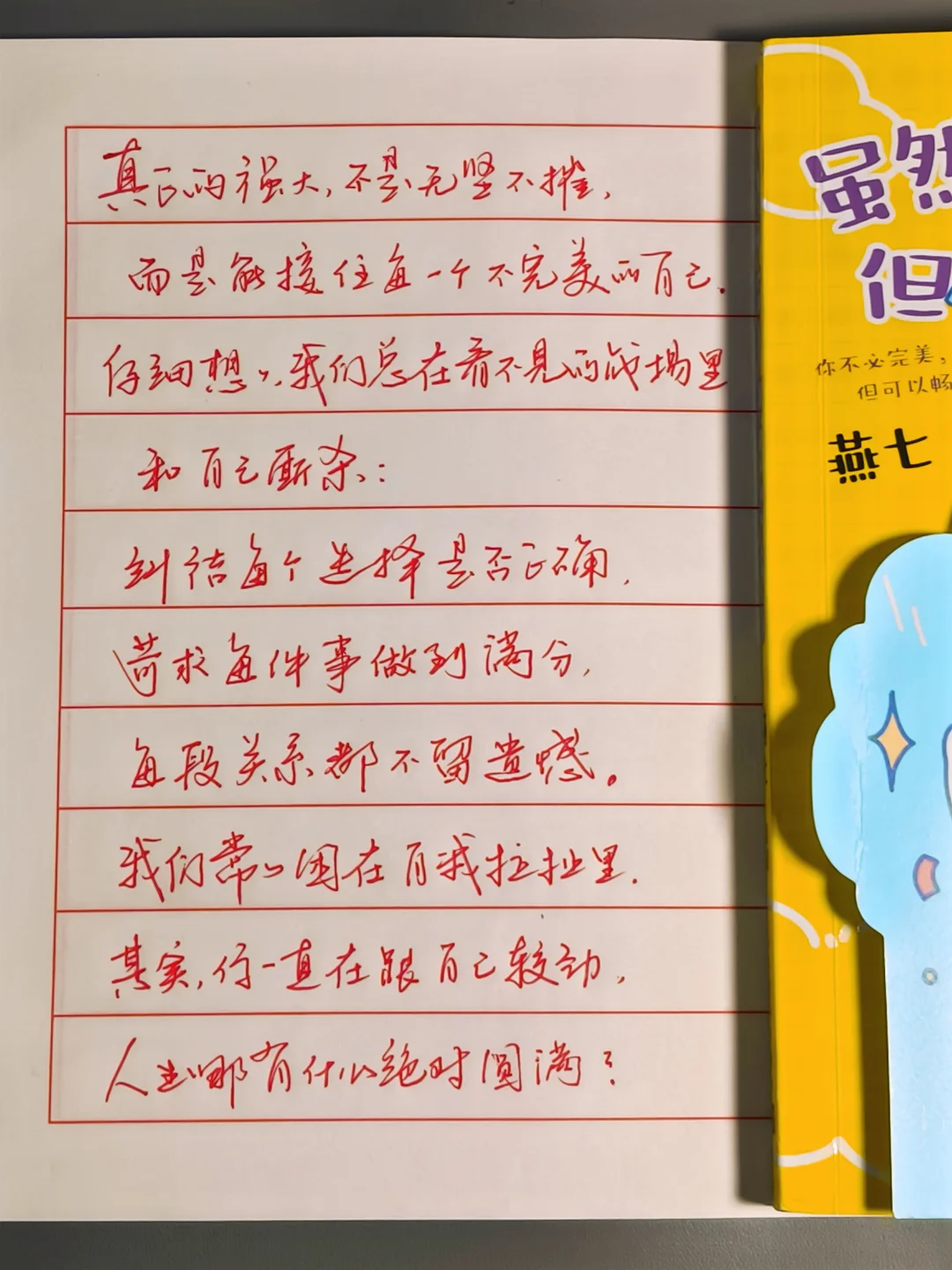 被狠狠共鸣！！这本书救我千千万万次😭