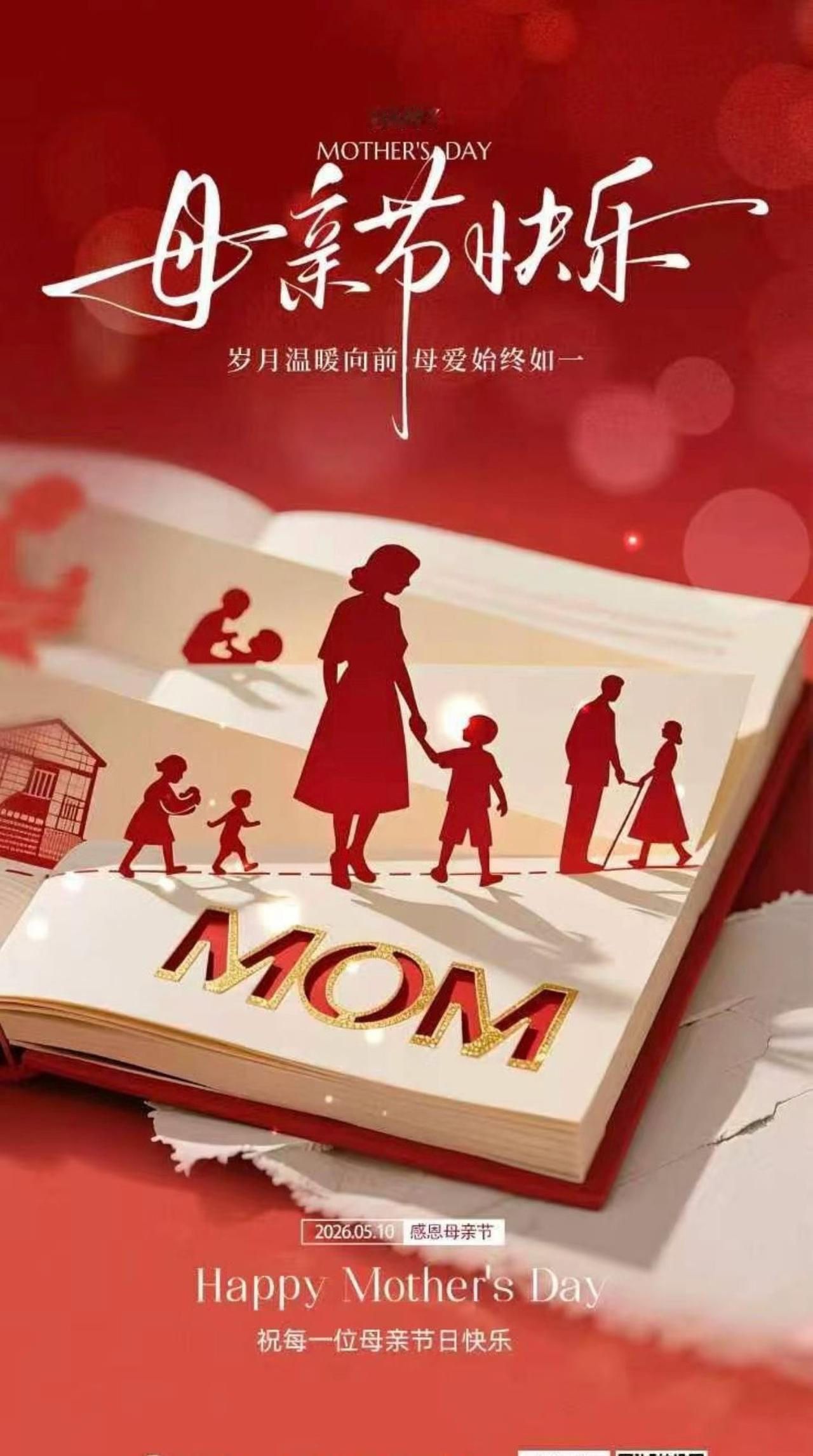 晨思篇（顾焕章）：母亲节快乐！

  今天是母亲节，向伟大的母亲和母愛致敬！这个