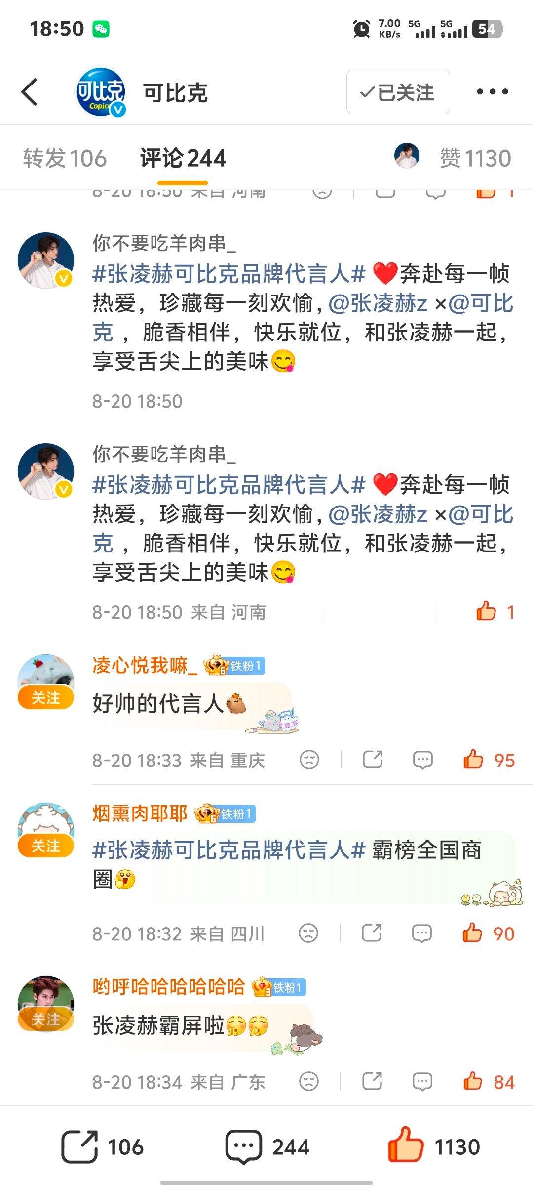 张凌赫可比克品牌代言人⎮张凌赫❤️🔥可比克 砖平互动 点内外攒‼️所有人都来做