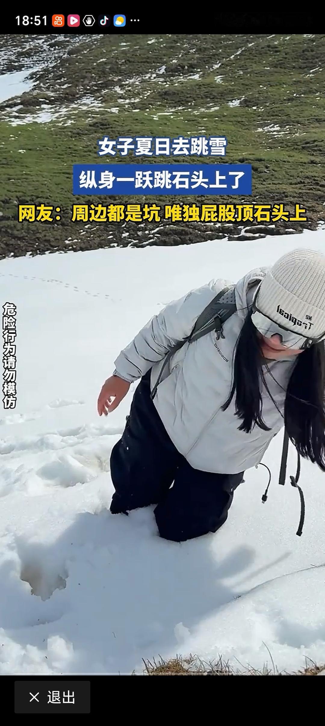 女子夏日去跳雪 纵身一跃跳石头上了 现在的网红打卡风真的太疯狂了！就说那个女子夏