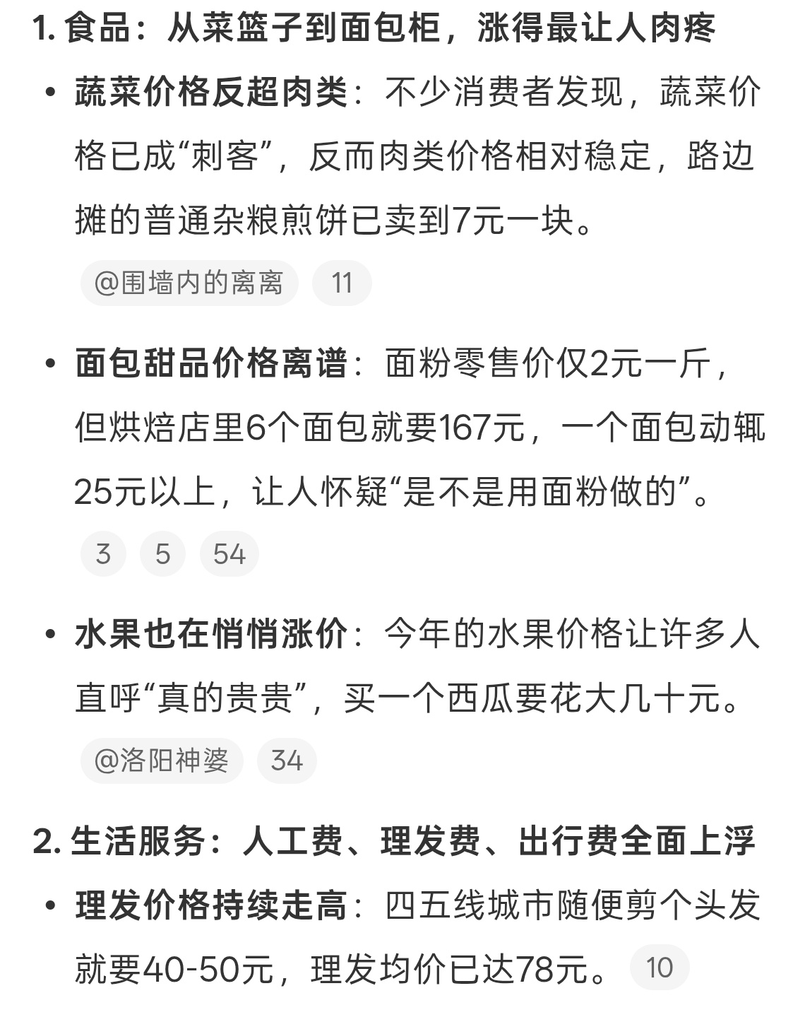物价悄悄上涨真的很可怕别涨了别涨了别涨了，大家对价格其实都很敏感的，如果太贵就绝