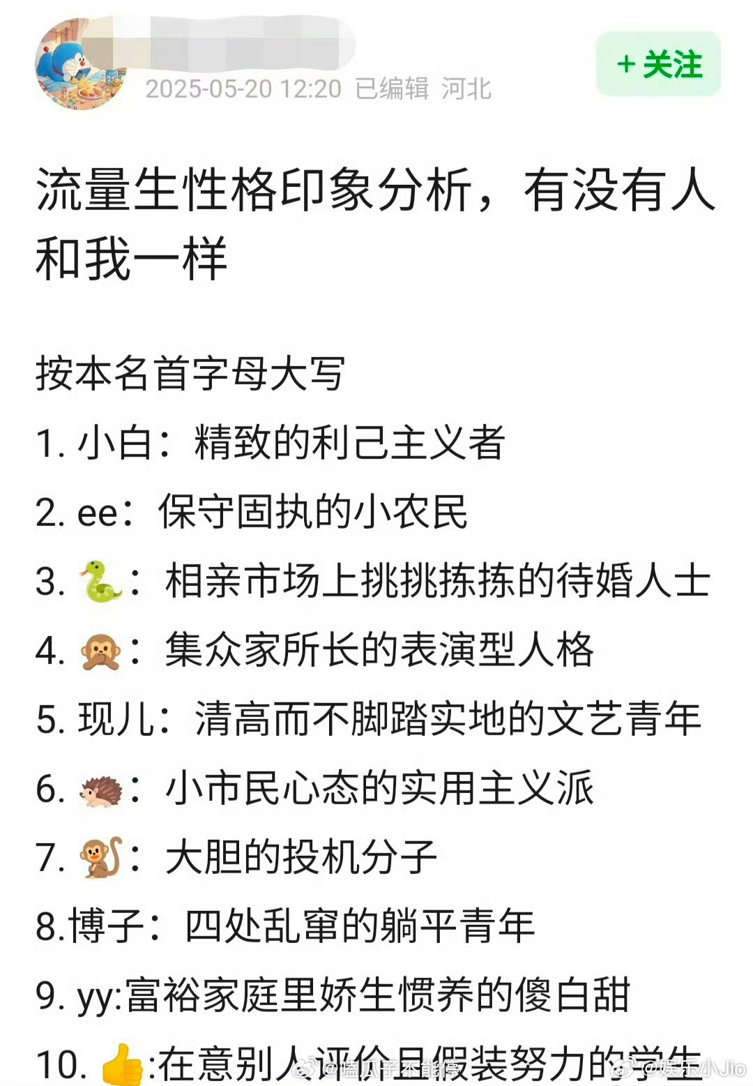 网友分析流量生🥜性格，最刻板印象的一次 ​​​