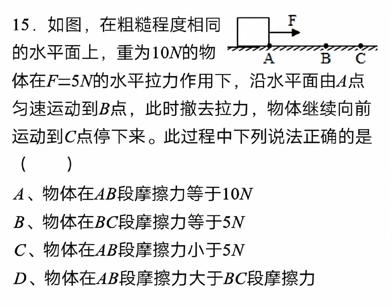 摩擦力题总丢分？吃透这道题提升物理段位！一道题测出你的物理段位，将答案写在评论区