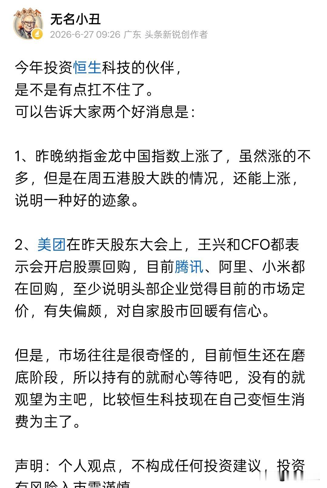恒生科技午盘上涨3.68%。
周末还在说恒生科技有好消息，
今天就直接给回应了。