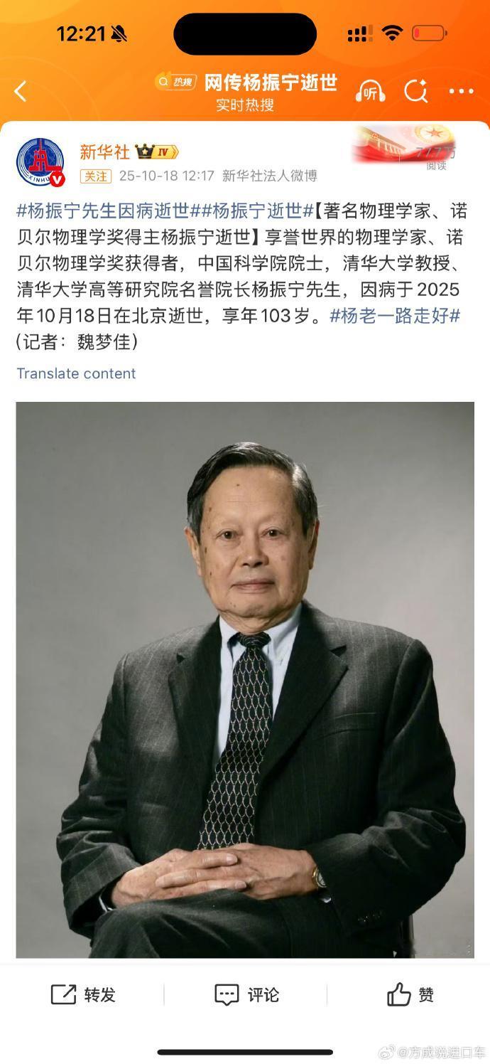 痛别！103 岁杨振宁逝世，他的贡献藏在每个中国人的骄傲里

10 月 18 日