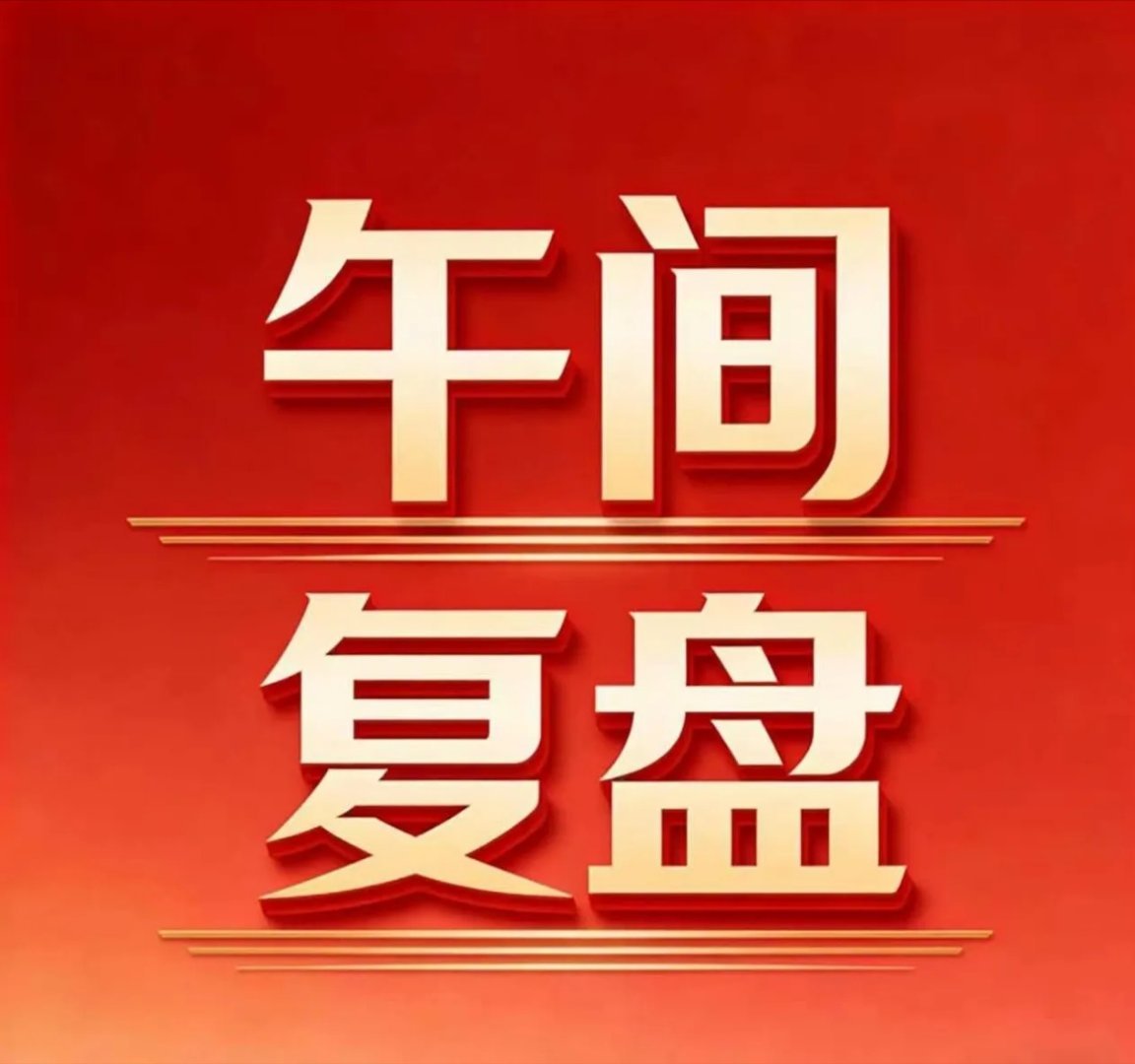 7月7日A股午间复盘：市场普跌缩量调整，仅少数板块逆势飘红一、盘面核心数据 全市
