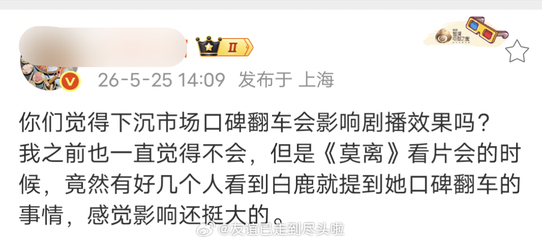 瓜主说白鹿下沉口碑翻车好像影响到《莫离》了，不过抖人的爱恨都很短暂，如果莫离播的