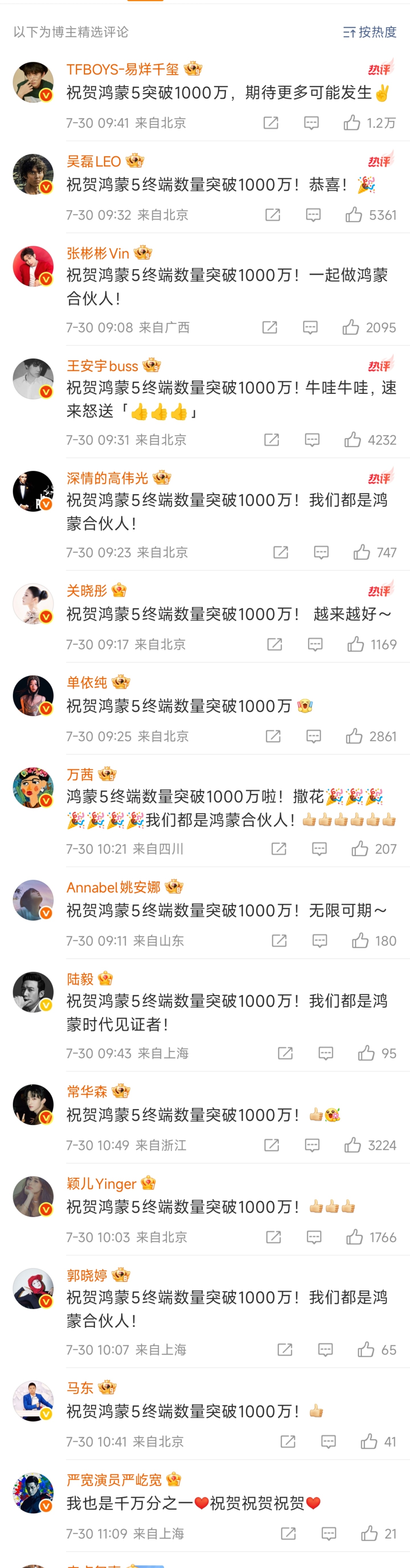 群星荟萃贺鸿蒙，遥遥领先独一份，我不开口讲营销，哪个友商敢出鞘？ ​​​