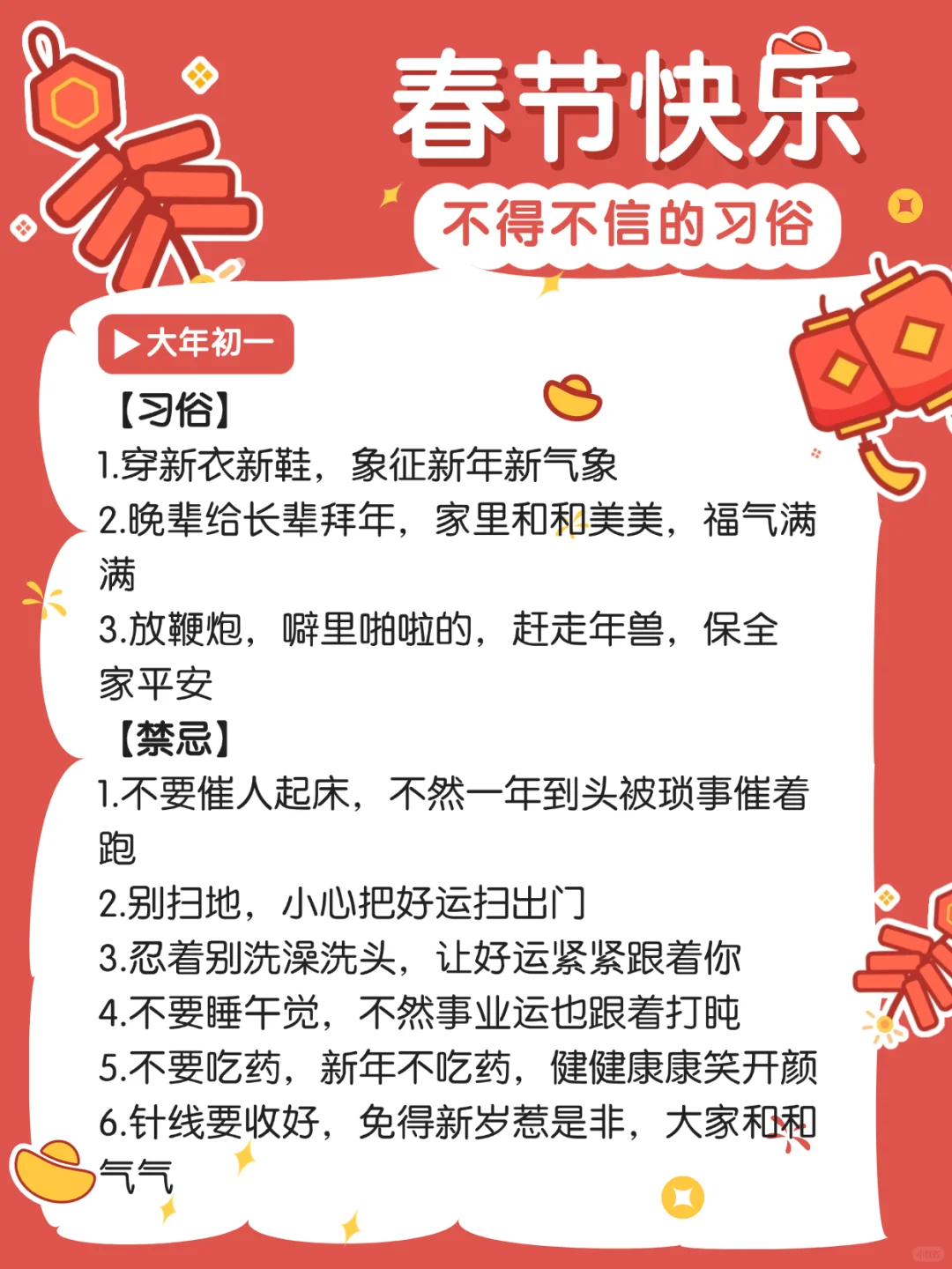 🐍蛇年春节习俗大赏🎉