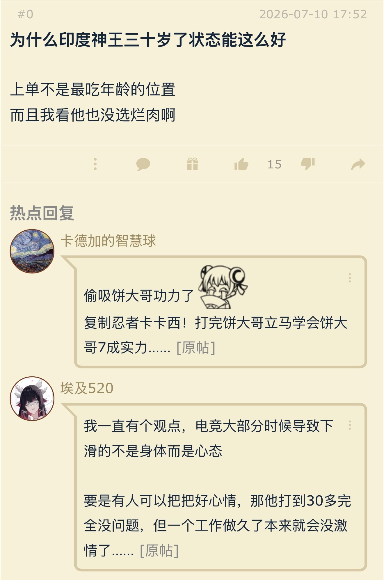 为什么印度神王三十岁了状态能这么好？英雄联盟bin