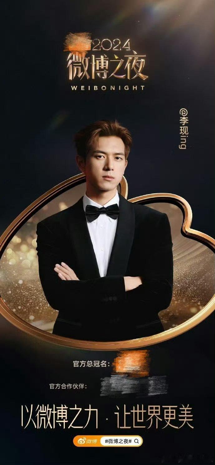 杨紫对接确认出席微博之夜  