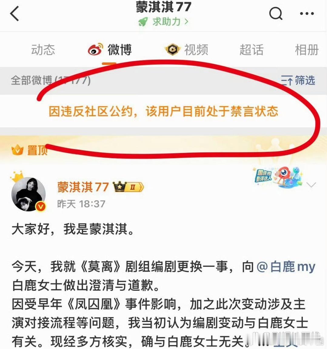 蒙淇淇已被禁言6月17日，围脖侠发文：近期，关于“《莫离》剧组编剧更换”一事引发