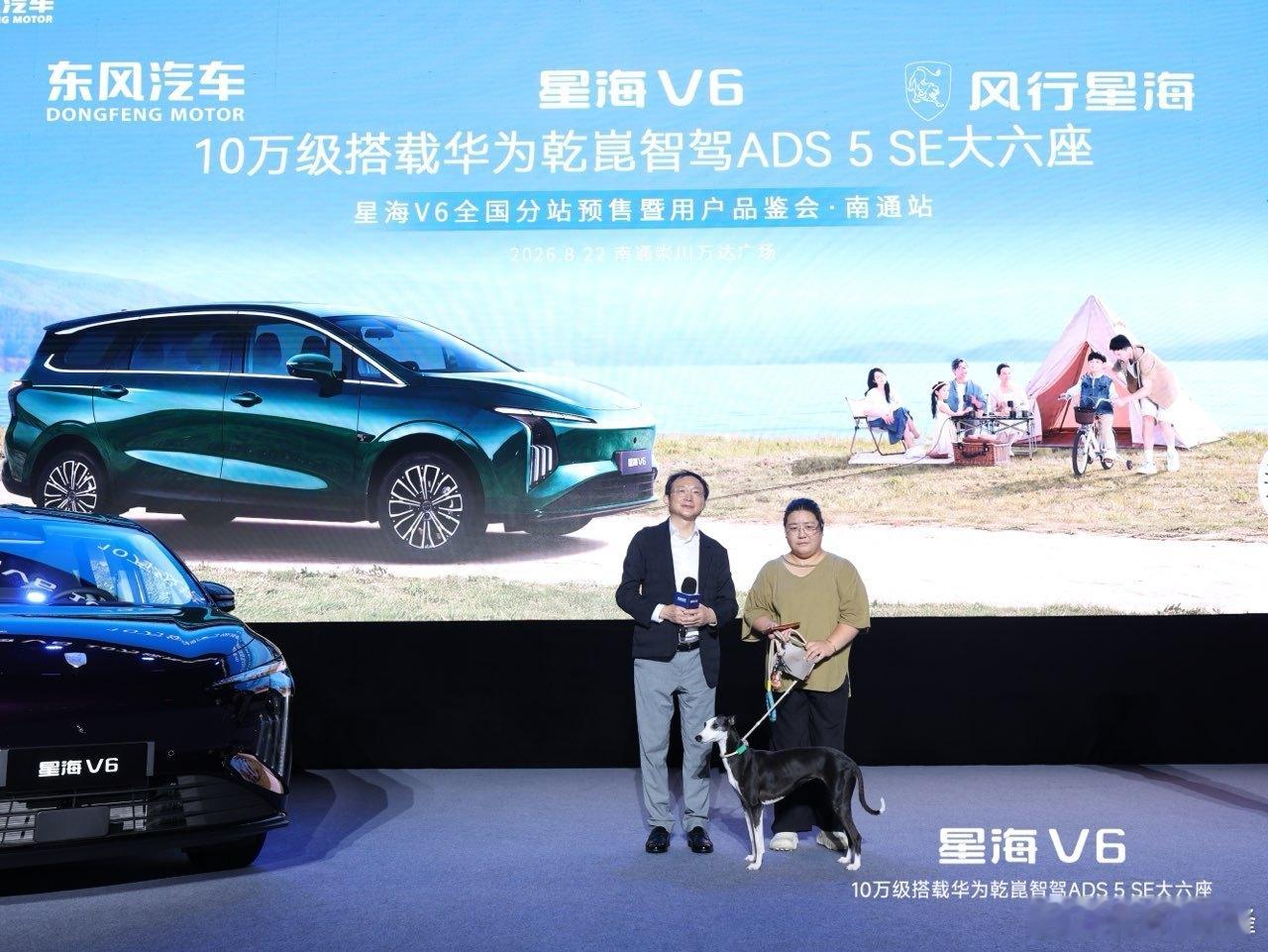 《早安隆回》点燃现场激情，星海V6 成为今晚最亮的“星”✨星海V6 全国分站预售
