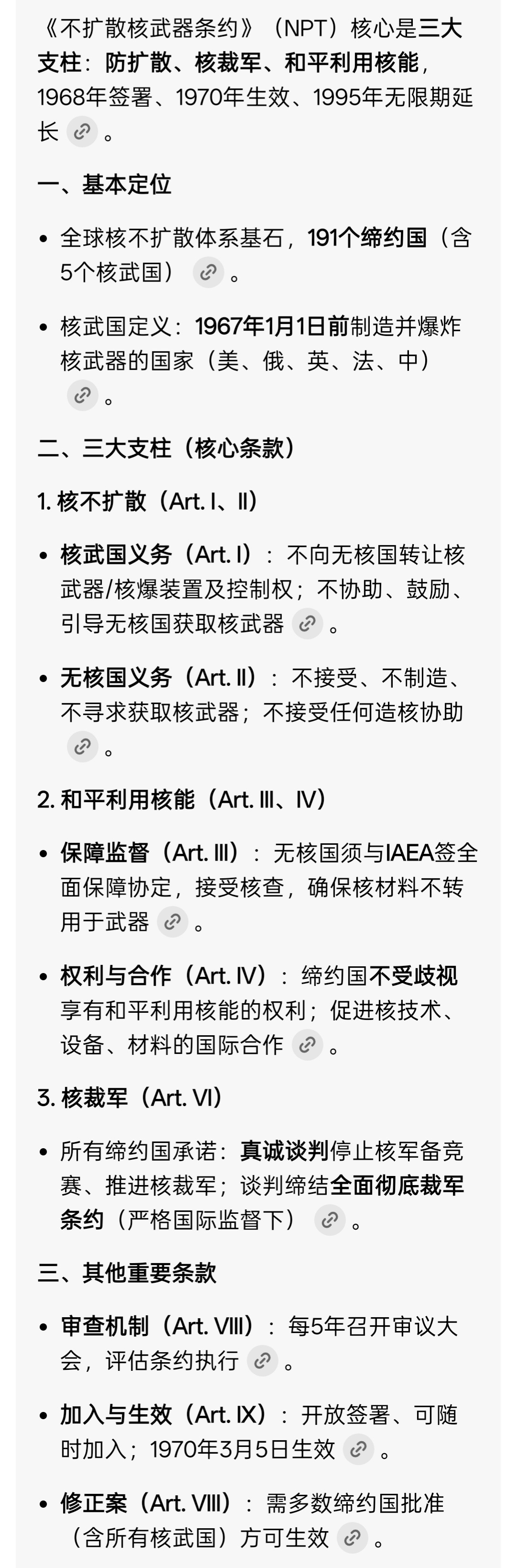 伊称考虑退出不扩散核武器条约让我们来了解一下条约的主要内容 