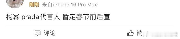 网传杨幂拿下Prada代言人，行，