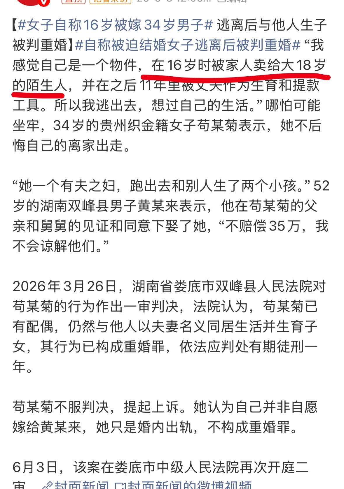 女子自称16岁被嫁34岁男子买卖人口也是犯罪吧  而且还是未成年的时候 为什么那