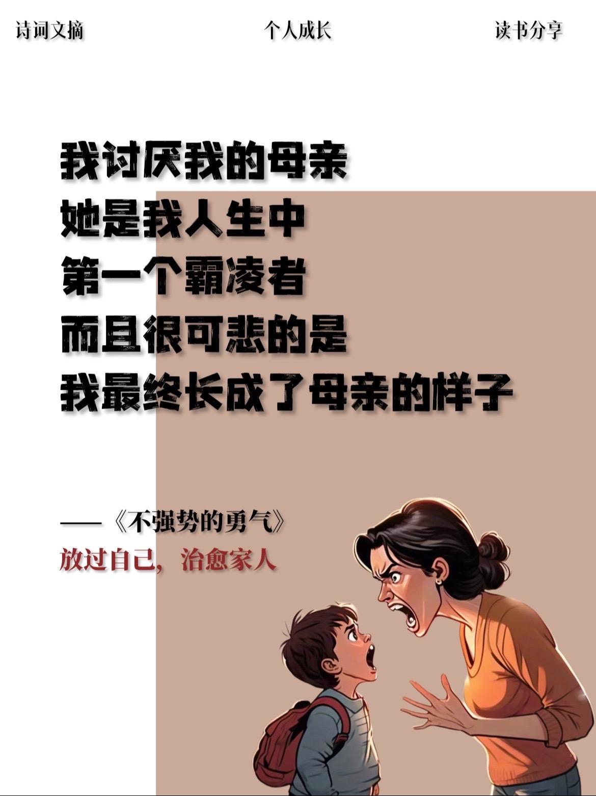 当家庭中权力过度集中在母亲手中，后代可能受伤害不断传承。女儿可能变得强...