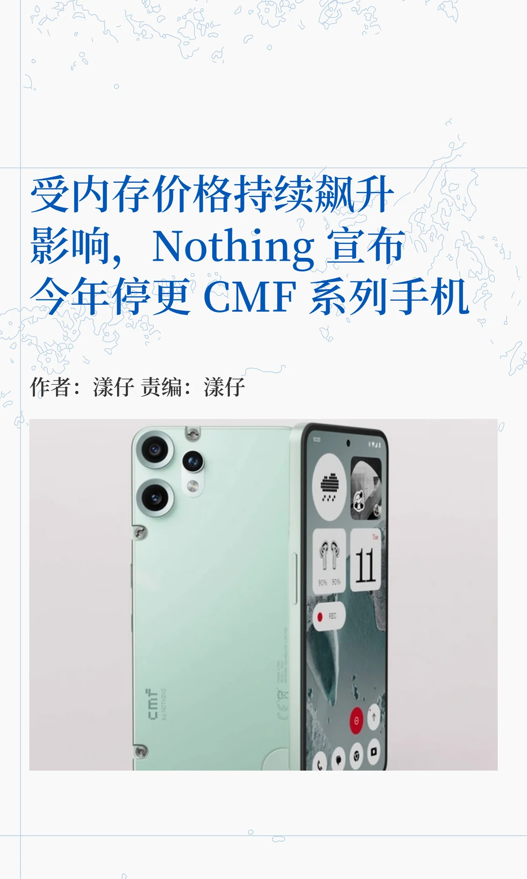 内存成本翻倍，Nothing宣布CMF手机今年停更