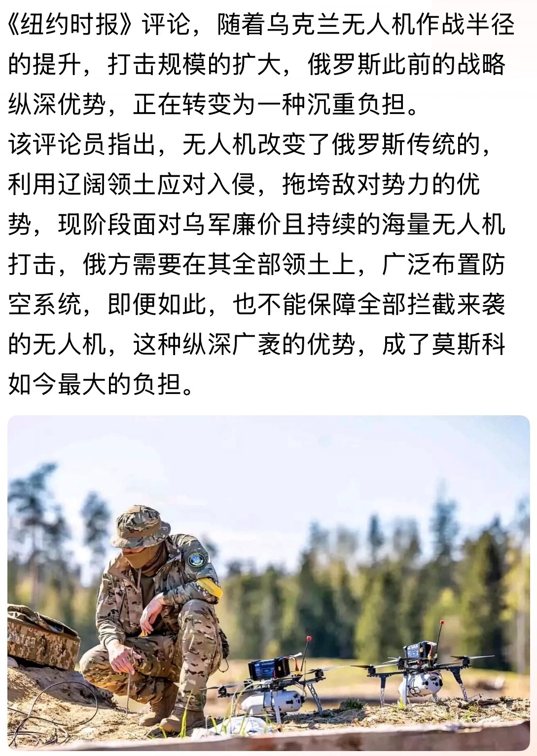 自二战以来形成的步兵战术，在短短的俄乌战争四年来已被彻底颠覆。。。俄乌战争无人机