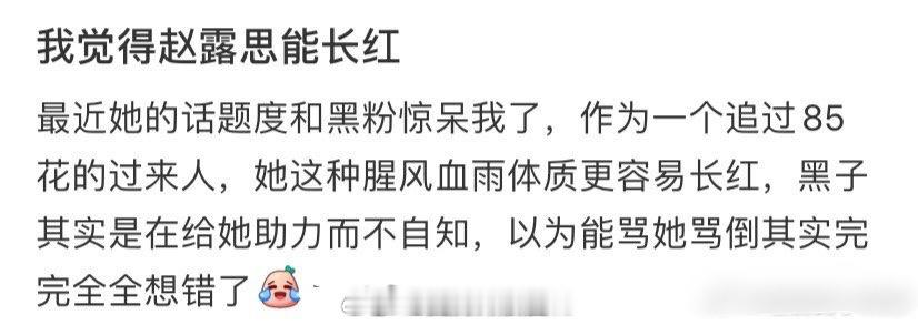 感觉她能长红