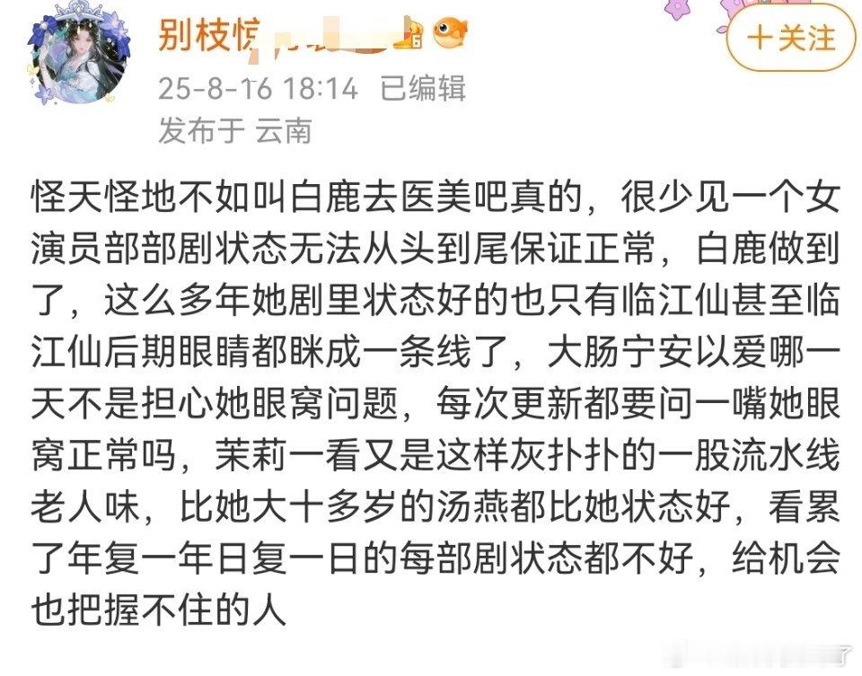 鹿毛脱粉自述，总结就是她姐状态显老，劝她姐去做一下医美[举手]脱粉就脱粉了，咋还
