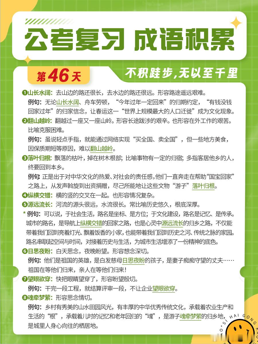 成语积累第四十六天山长水阔 翻山越岭 落叶归根 纵横交错源远流长 日思夜盼 望眼