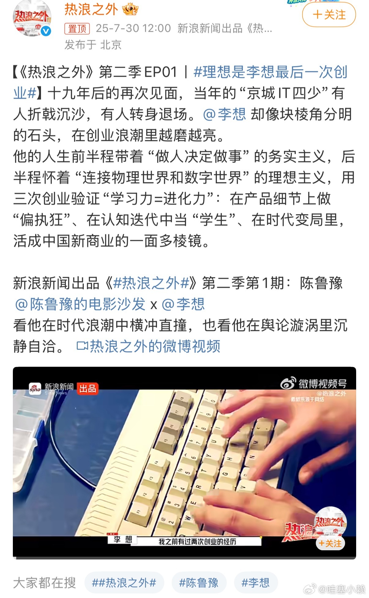 理想是李想最后一次创业 其实汽车这个行当不好做，是一个非常非常长期主义的事情，正