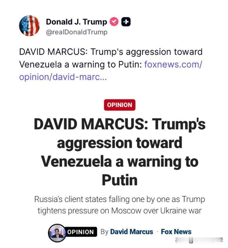 DAVID MARCUS：川普对委内瑞拉的强硬就是对大帝的警告。
随着川普就乌克