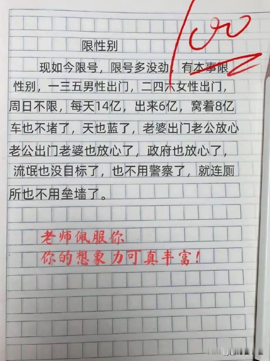 限号政策太灵活，佩服你的想象力！